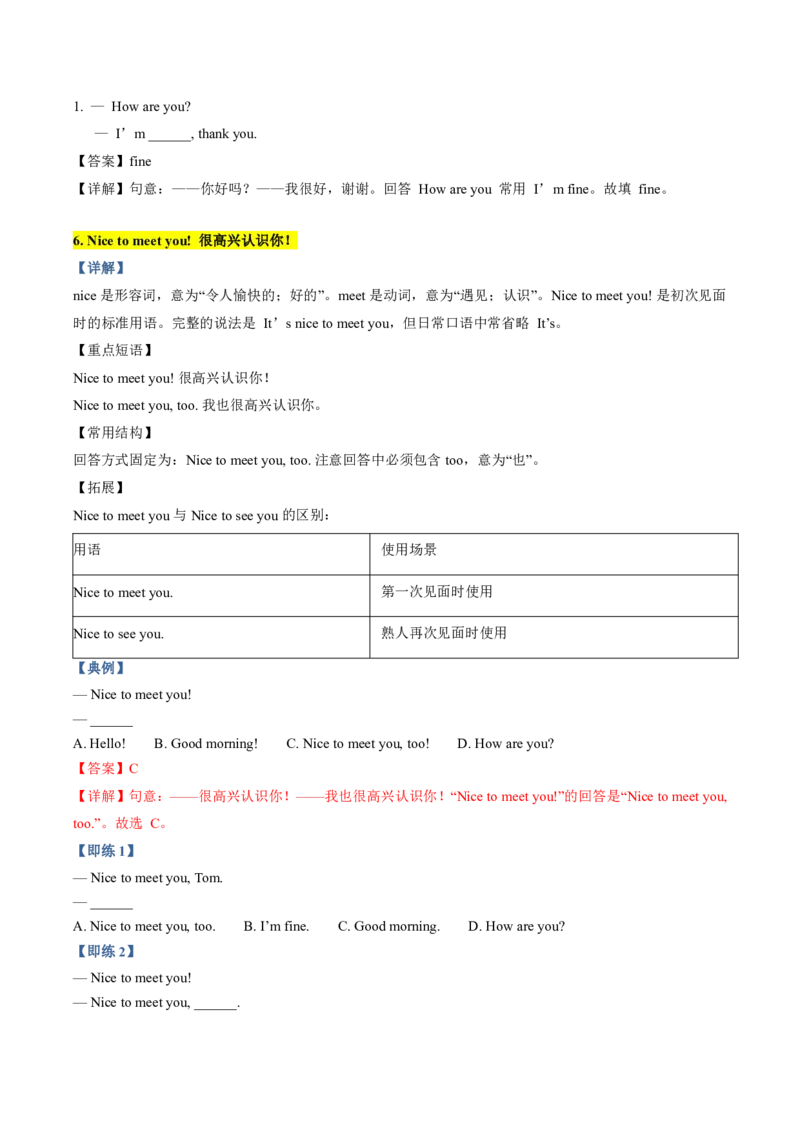《人教2026《暑假预习讲义》第01讲StarterUnits1-3（知识全梳理&考点精准练）（暑假预习讲义）（原卷版）_26秋初中教辅资料_26秋初中《暑假预习》_2026秋《暑假预习讲义》7上英语》第8页预览