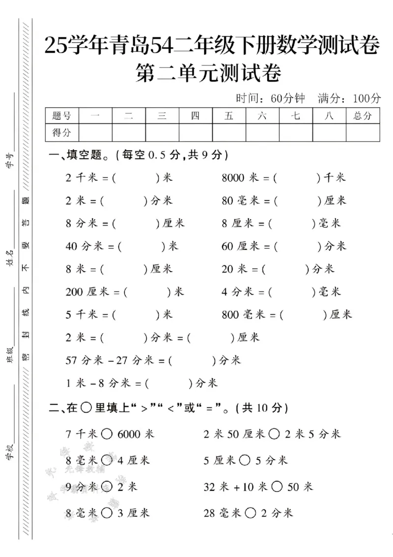 《QD54制二年级下册数学第二单元测试卷SY_2年级下册同步教辅_2下-数学_二下数学-单元+期中+期末试卷_二下数学青岛54版试卷_二下数学《青岛54版》单元测试卷》第1页预览