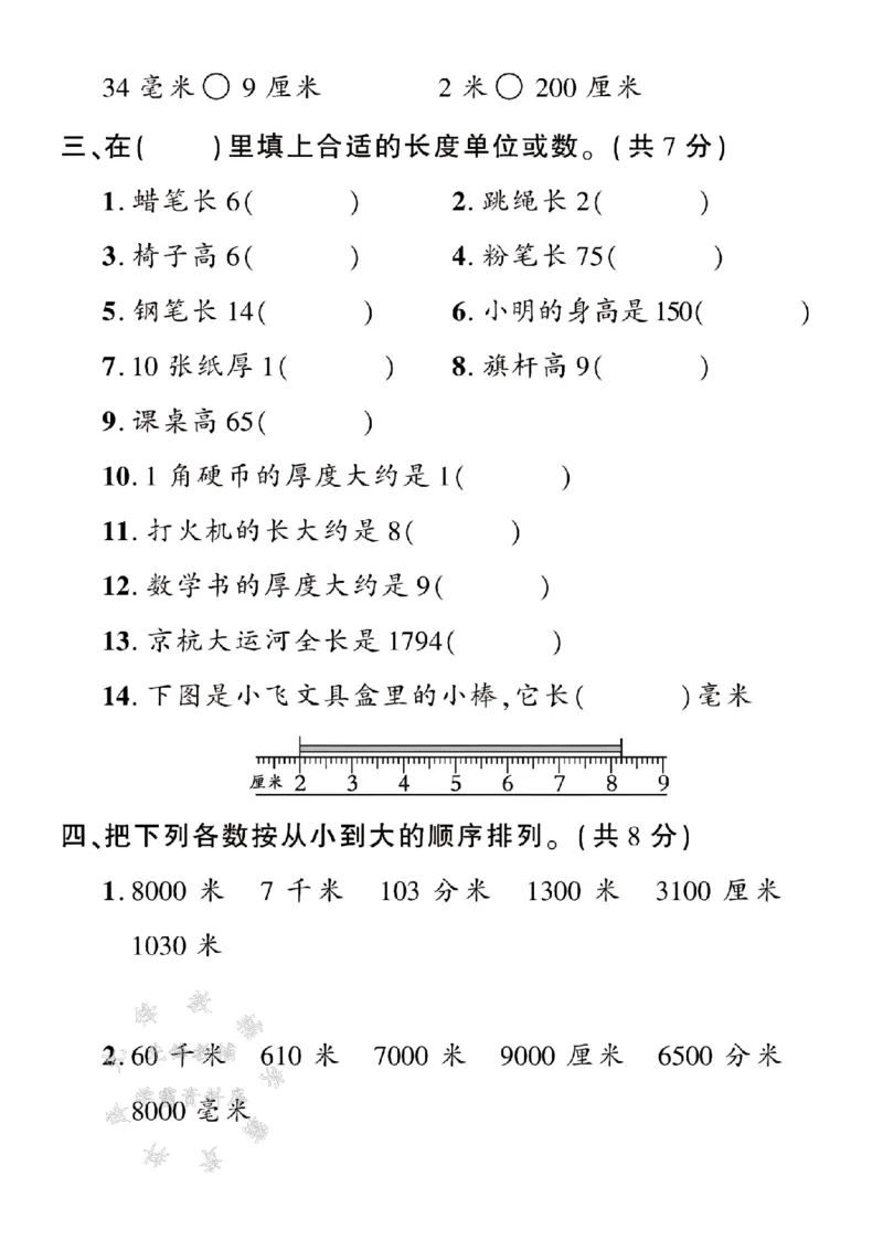 《QD54制二年级下册数学第二单元测试卷SY_2年级下册同步教辅_2下-数学_二下数学-单元+期中+期末试卷_二下数学青岛54版试卷_二下数学《青岛54版》单元测试卷》第2页预览