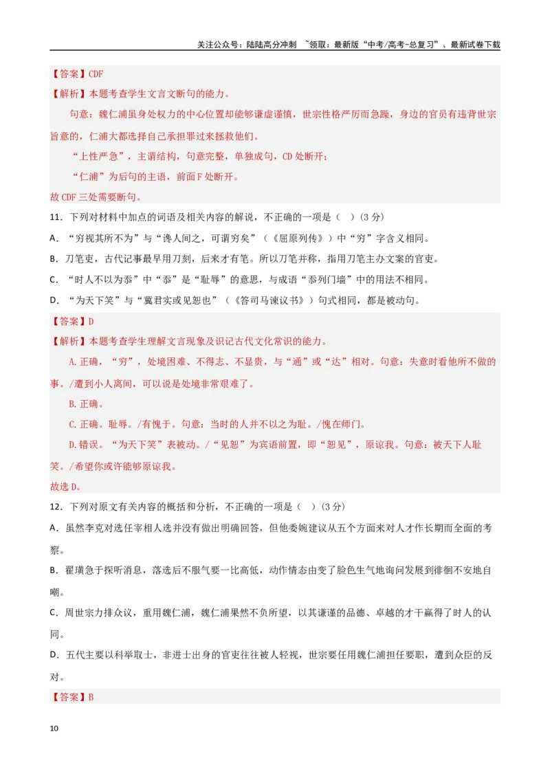 《模拟预测卷02（新高考卷）（教师版）_一轮复习_2025年_2025年高考语文一轮复习考点复习卷（新高考通用）》第10页预览