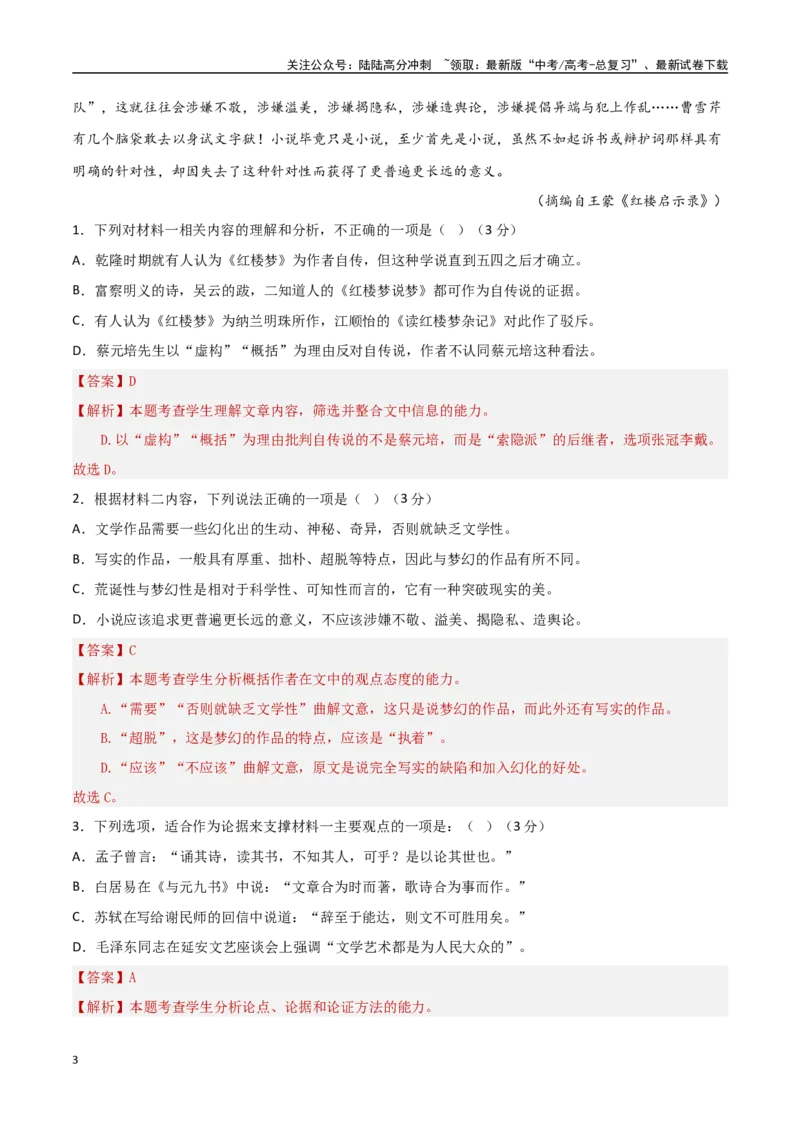 《模拟预测卷02（新高考卷）（教师版）_一轮复习_2025年_2025年高考语文一轮复习考点复习卷（新高考通用）》第3页预览