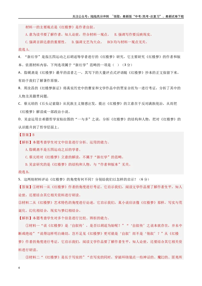 《模拟预测卷02（新高考卷）（教师版）_一轮复习_2025年_2025年高考语文一轮复习考点复习卷（新高考通用）》第4页预览