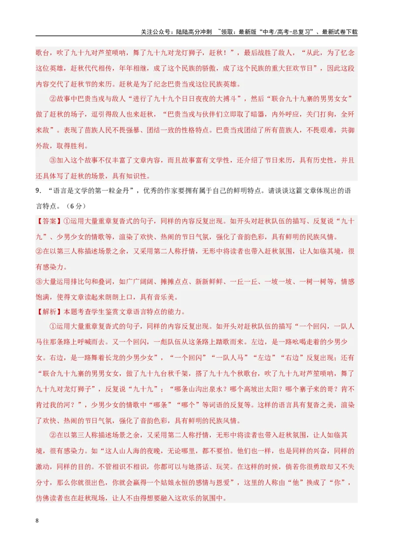 《模拟预测卷02（新高考卷）（教师版）_一轮复习_2025年_2025年高考语文一轮复习考点复习卷（新高考通用）》第8页预览