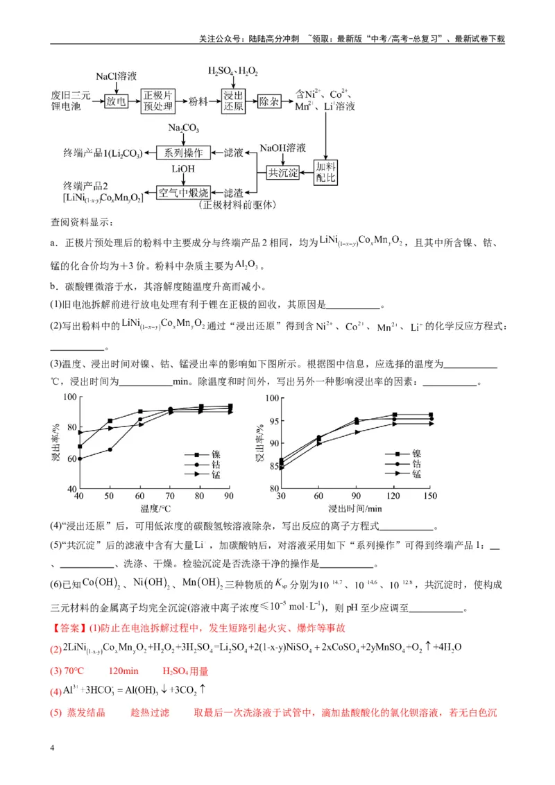 《专题08工艺流程综合题（解析版）_05-化学-高考总复习_专项复习_2025年_2024年高考二模试题分类汇编化学全国通用》第4页预览