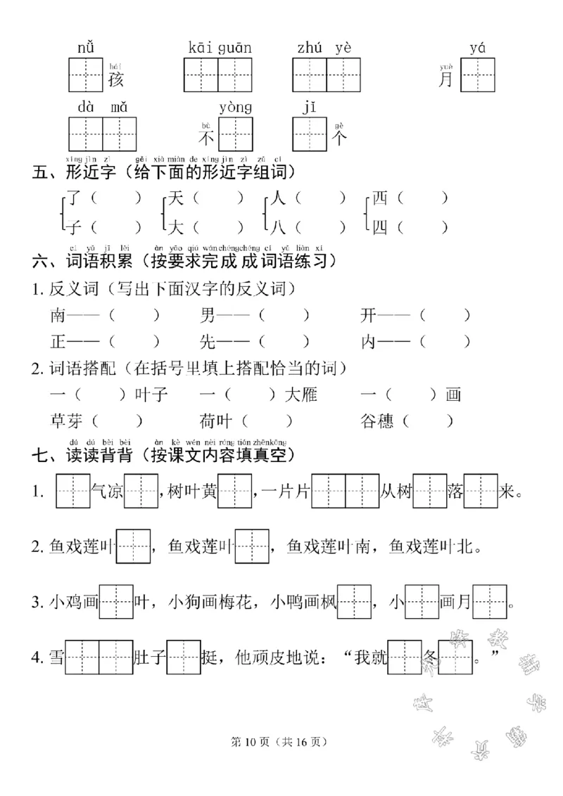 《24秋最新一上语文考点通关5-8单元SY_1年级上册同步教辅_1上语文_一上语文-核心考点》第2页预览