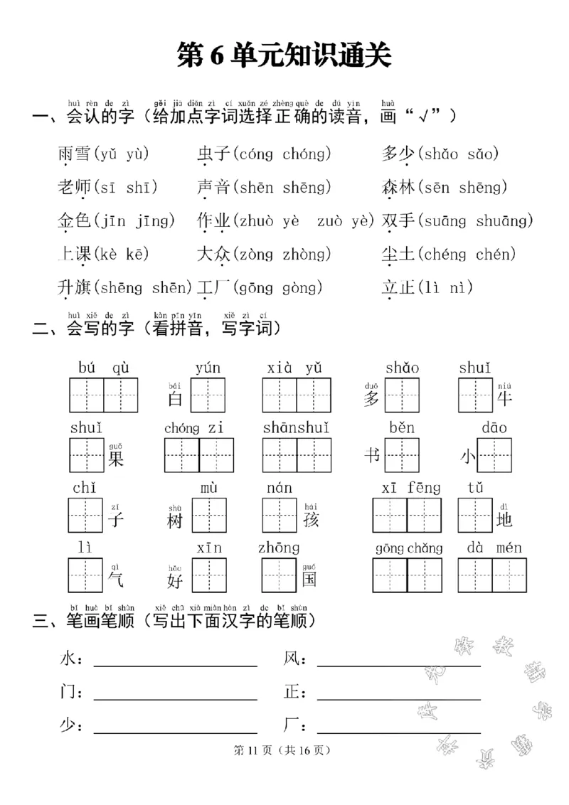 《24秋最新一上语文考点通关5-8单元SY_1年级上册同步教辅_1上语文_一上语文-核心考点》第3页预览
