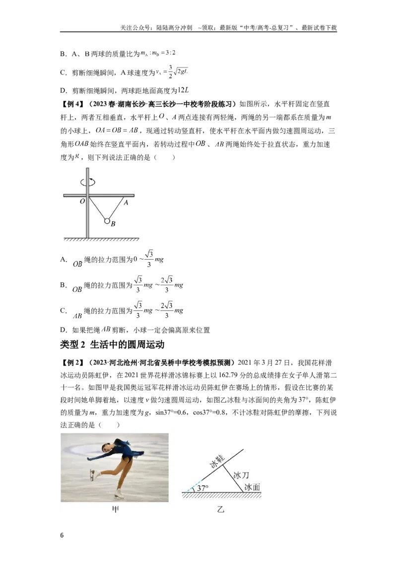《专题09圆周运动常考模型（原卷版）_04-物理-高考总复习_一轮复习_2024年_2024年高考物理一轮复习热点题型归类训练重点提升_2024版》第6页预览