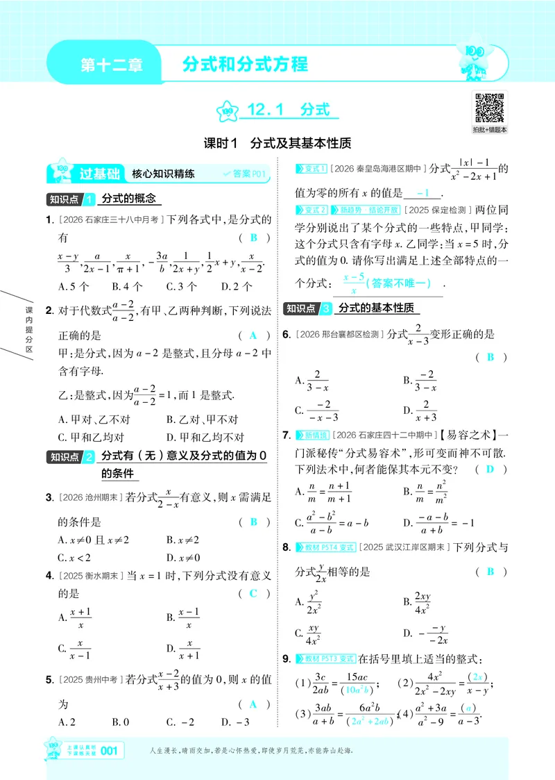 《26秋初中一遍过八上数学冀教主书教用_26秋小学初中各机构教辅大合集（一本、教材帮、阳光同学、王朝霞、实验班、小典中点、上分卷、白欧、课堂笔记等等）_26秋初中教辅资料》第1页预览