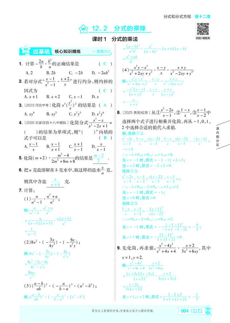 《26秋初中一遍过八上数学冀教主书教用_26秋小学初中各机构教辅大合集（一本、教材帮、阳光同学、王朝霞、实验班、小典中点、上分卷、白欧、课堂笔记等等）_26秋初中教辅资料》第4页预览
