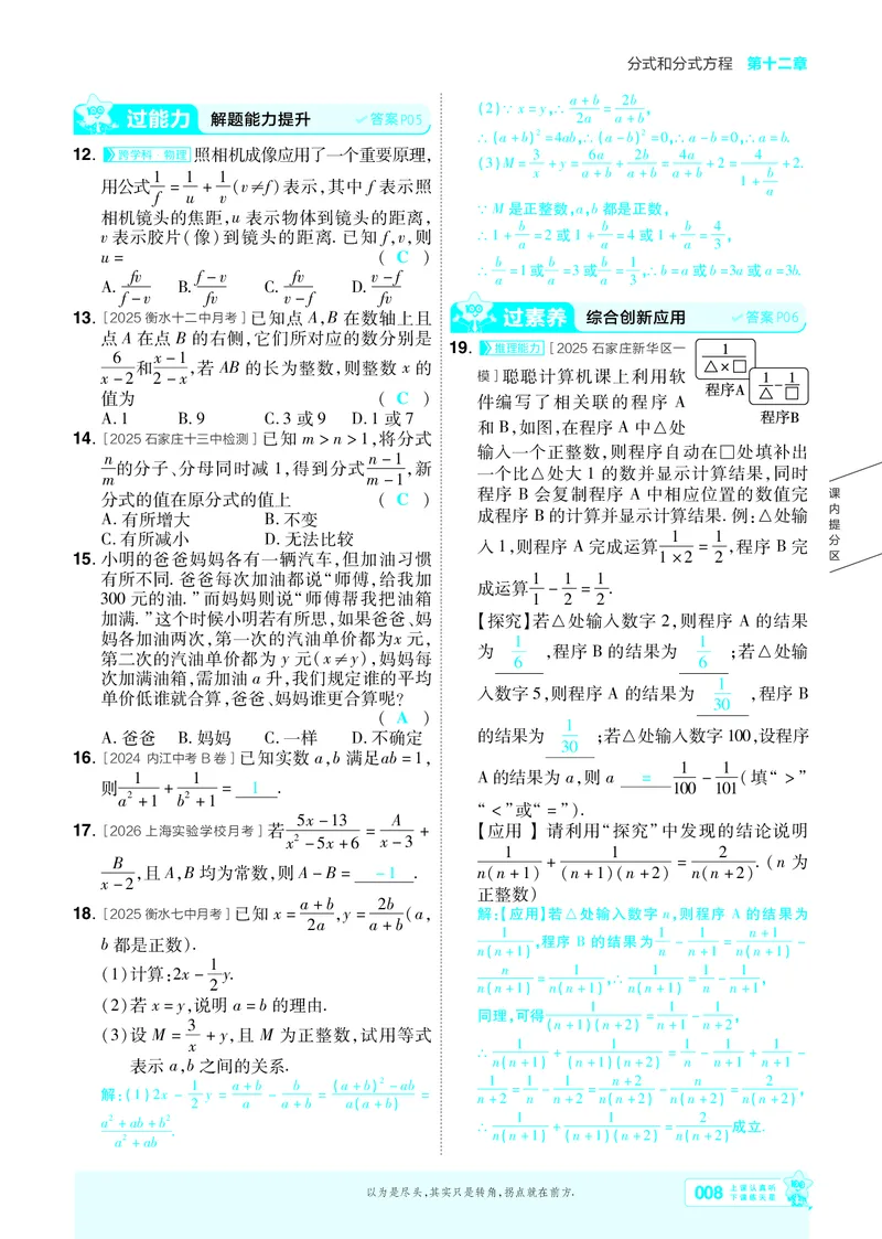 《26秋初中一遍过八上数学冀教主书教用_26秋小学初中各机构教辅大合集（一本、教材帮、阳光同学、王朝霞、实验班、小典中点、上分卷、白欧、课堂笔记等等）_26秋初中教辅资料》第8页预览