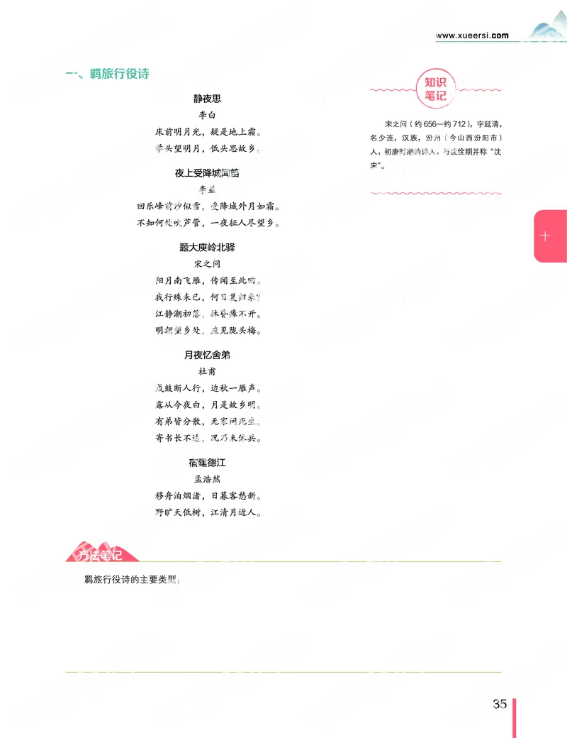 《2019-秋-高一语文-第10讲-897468a36e43_学而思高一全套_2019秋季高一1_2019秋高一语文腾飞班（全国）张卡特_高一语文秋讲义1-15》第3页预览