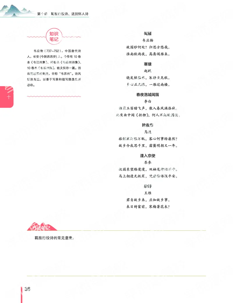 《2019-秋-高一语文-第10讲-897468a36e43_学而思高一全套_2019秋季高一1_2019秋高一语文腾飞班（全国）张卡特_高一语文秋讲义1-15》第4页预览