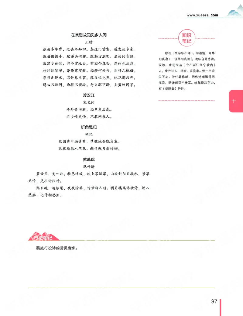 《2019-秋-高一语文-第10讲-897468a36e43_学而思高一全套_2019秋季高一1_2019秋高一语文腾飞班（全国）张卡特_高一语文秋讲义1-15》第5页预览