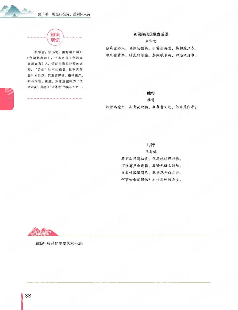 《2019-秋-高一语文-第10讲-897468a36e43_学而思高一全套_2019秋季高一1_2019秋高一语文腾飞班（全国）张卡特_高一语文秋讲义1-15》第6页预览