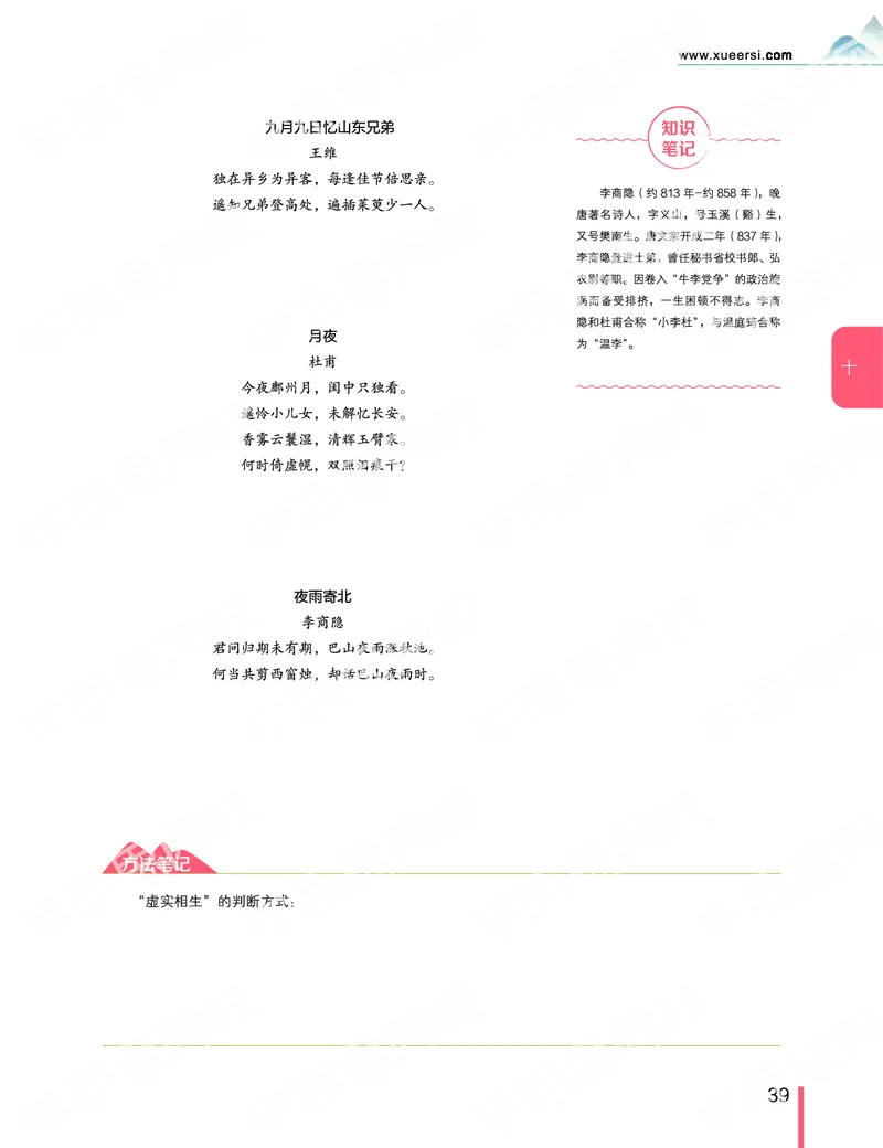 《2019-秋-高一语文-第10讲-897468a36e43_学而思高一全套_2019秋季高一1_2019秋高一语文腾飞班（全国）张卡特_高一语文秋讲义1-15》第7页预览