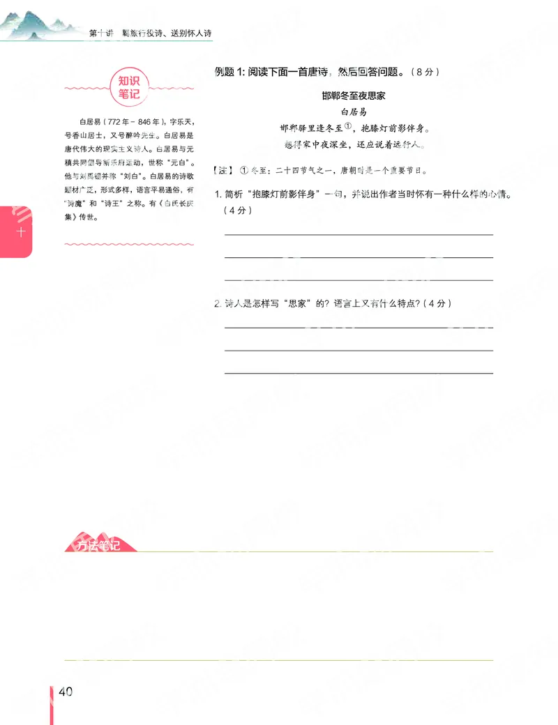 《2019-秋-高一语文-第10讲-897468a36e43_学而思高一全套_2019秋季高一1_2019秋高一语文腾飞班（全国）张卡特_高一语文秋讲义1-15》第8页预览