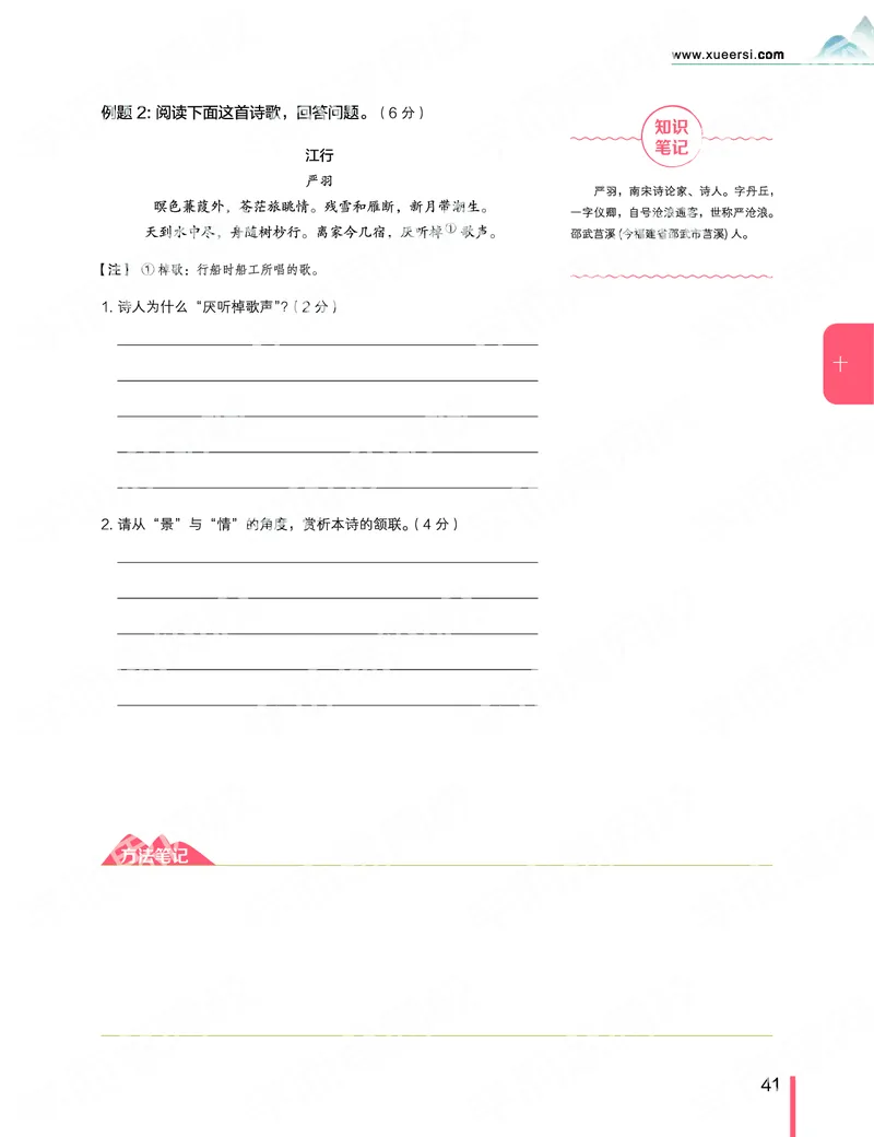 《2019-秋-高一语文-第10讲-897468a36e43_学而思高一全套_2019秋季高一1_2019秋高一语文腾飞班（全国）张卡特_高一语文秋讲义1-15》第9页预览