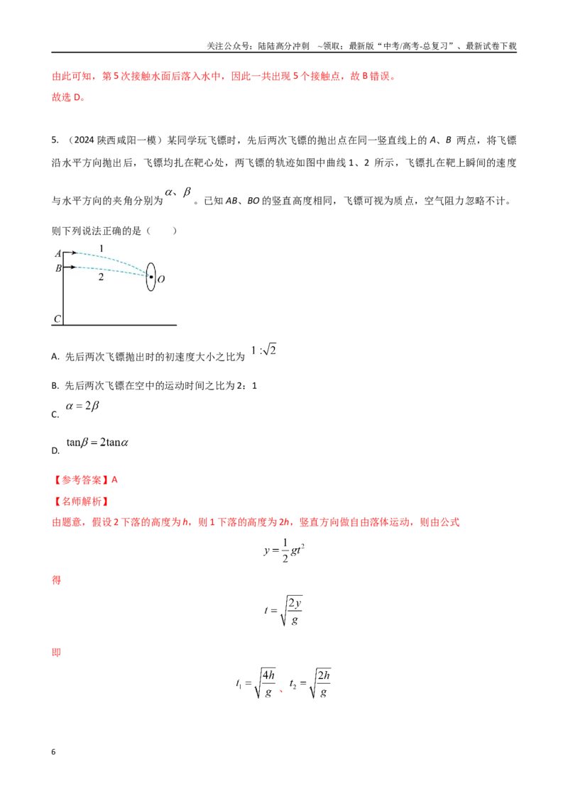 《热点7与实际结合的抛体运动（解析版）_04-物理-高考总复习_专项复习_2024年_2024年高考物理30热点新模拟题习题试题精练巩固提升练习_资料》第6页预览