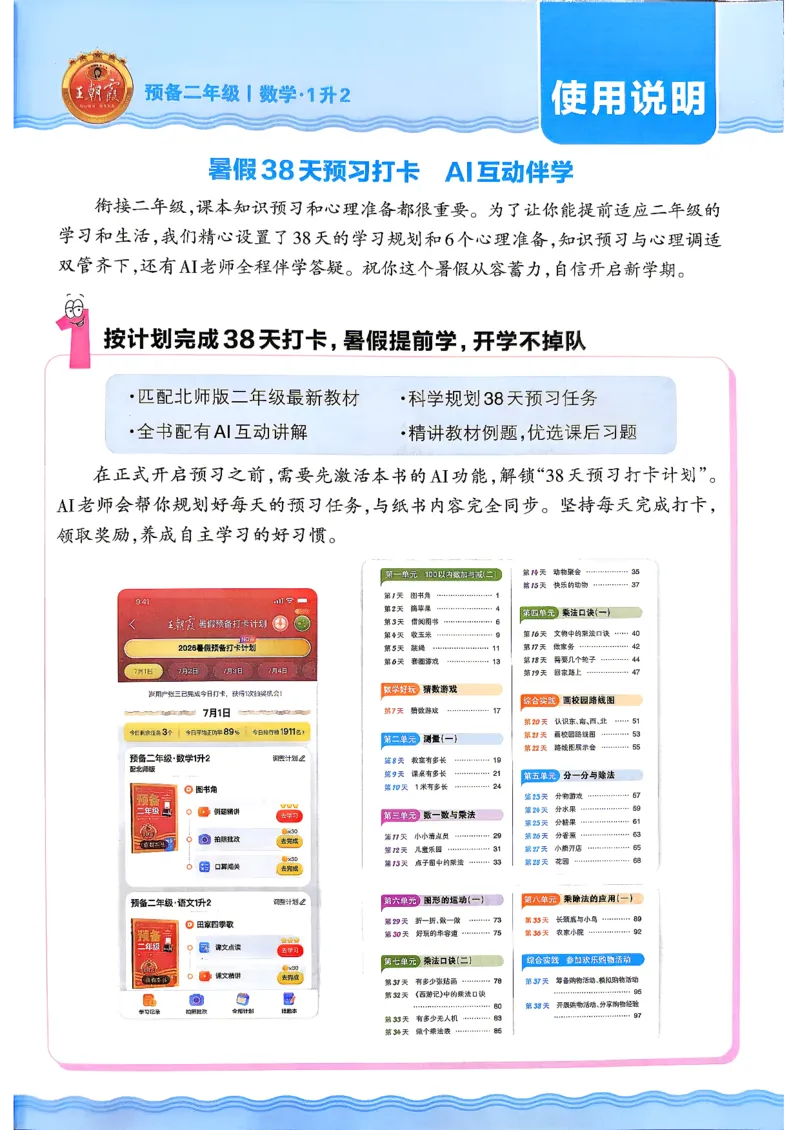 《26秋数学上册王朝霞《预备二年级》（北师版）_26秋小学初中各机构教辅大合集（一本、教材帮、阳光同学、王朝霞、实验班、小典中点、上分卷、白欧、课堂笔记等等）_26秋小学教辅资料》第4页预览
