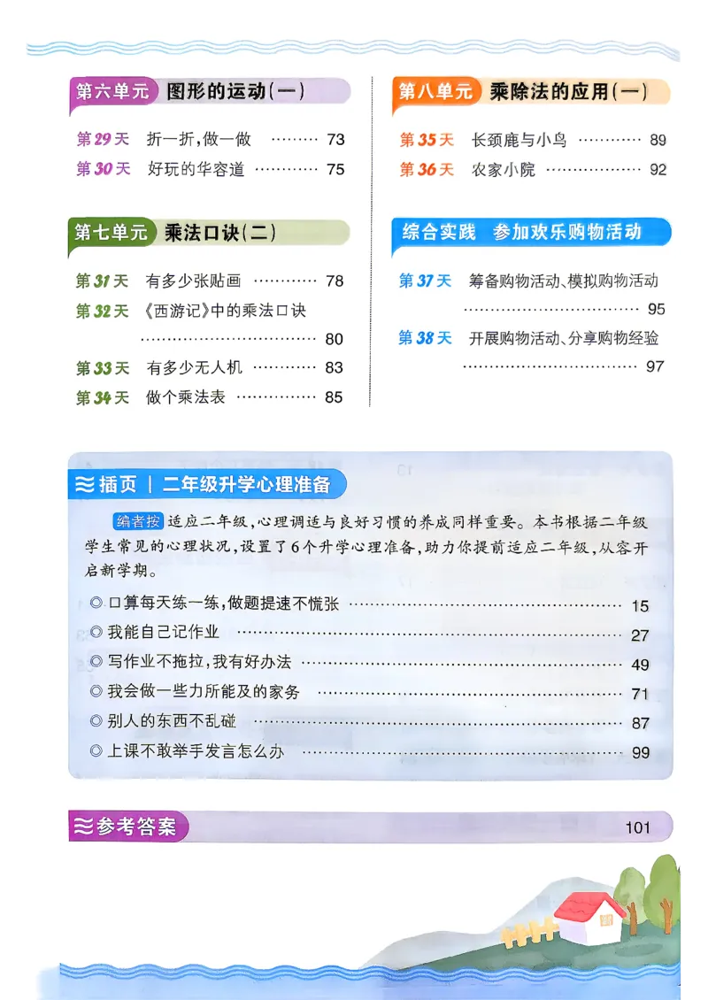 《26秋数学上册王朝霞《预备二年级》（北师版）_26秋小学初中各机构教辅大合集（一本、教材帮、阳光同学、王朝霞、实验班、小典中点、上分卷、白欧、课堂笔记等等）_26秋小学教辅资料》第7页预览