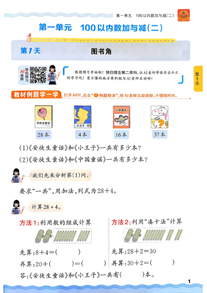 《26秋数学上册王朝霞《预备二年级》（北师版）_26秋小学初中各机构教辅大合集（一本、教材帮、阳光同学、王朝霞、实验班、小典中点、上分卷、白欧、课堂笔记等等）_26秋小学教辅资料》第8页预览