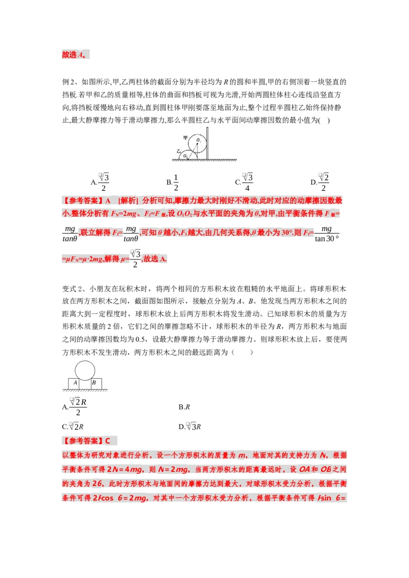 《物理人教版一轮复习（辽吉黑蒙）第二单元：相互作用第五讲2.5.3动态平衡问题（第三课时）-解析版_04-物理-高考总复习_一轮复习_2026年-物理高考一轮复习》第3页预览