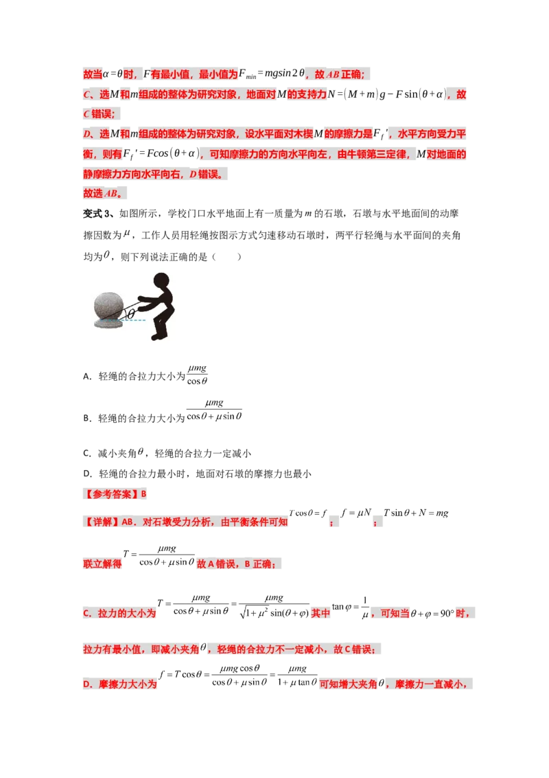 《物理人教版一轮复习（辽吉黑蒙）第二单元：相互作用第五讲2.5.3动态平衡问题（第三课时）-解析版_04-物理-高考总复习_一轮复习_2026年-物理高考一轮复习》第5页预览