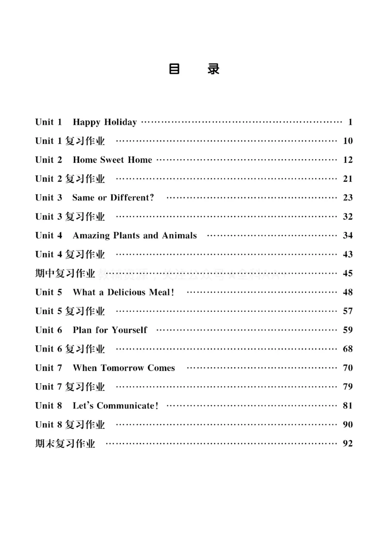《2027《初中同步智慧作业本》英语8上(RJ)教用_2027版初中《同步智慧作业本》8年级上册（语数外）（人教）》第1页预览