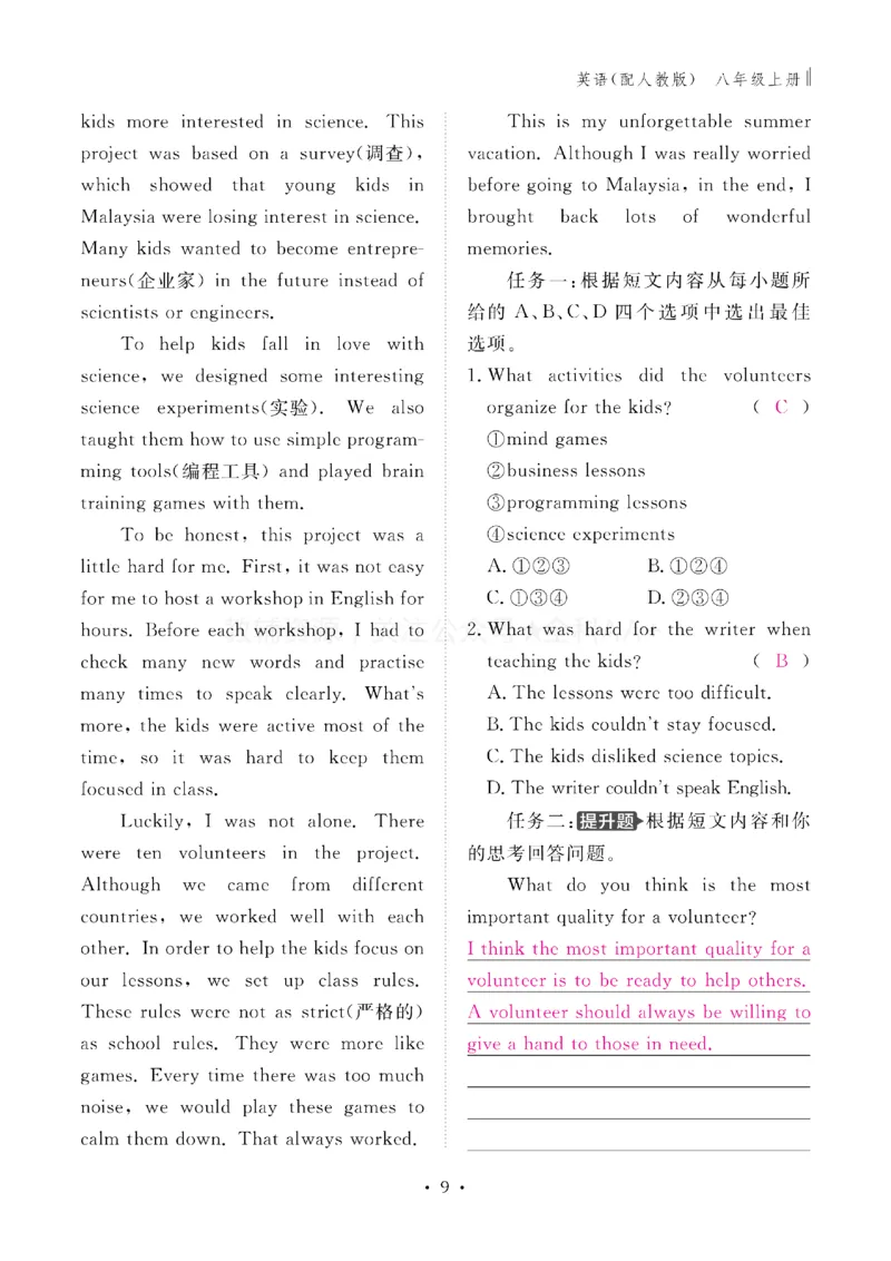 《2027《初中同步智慧作业本》英语8上(RJ)教用_2027版初中《同步智慧作业本》8年级上册（语数外）（人教）》第10页预览