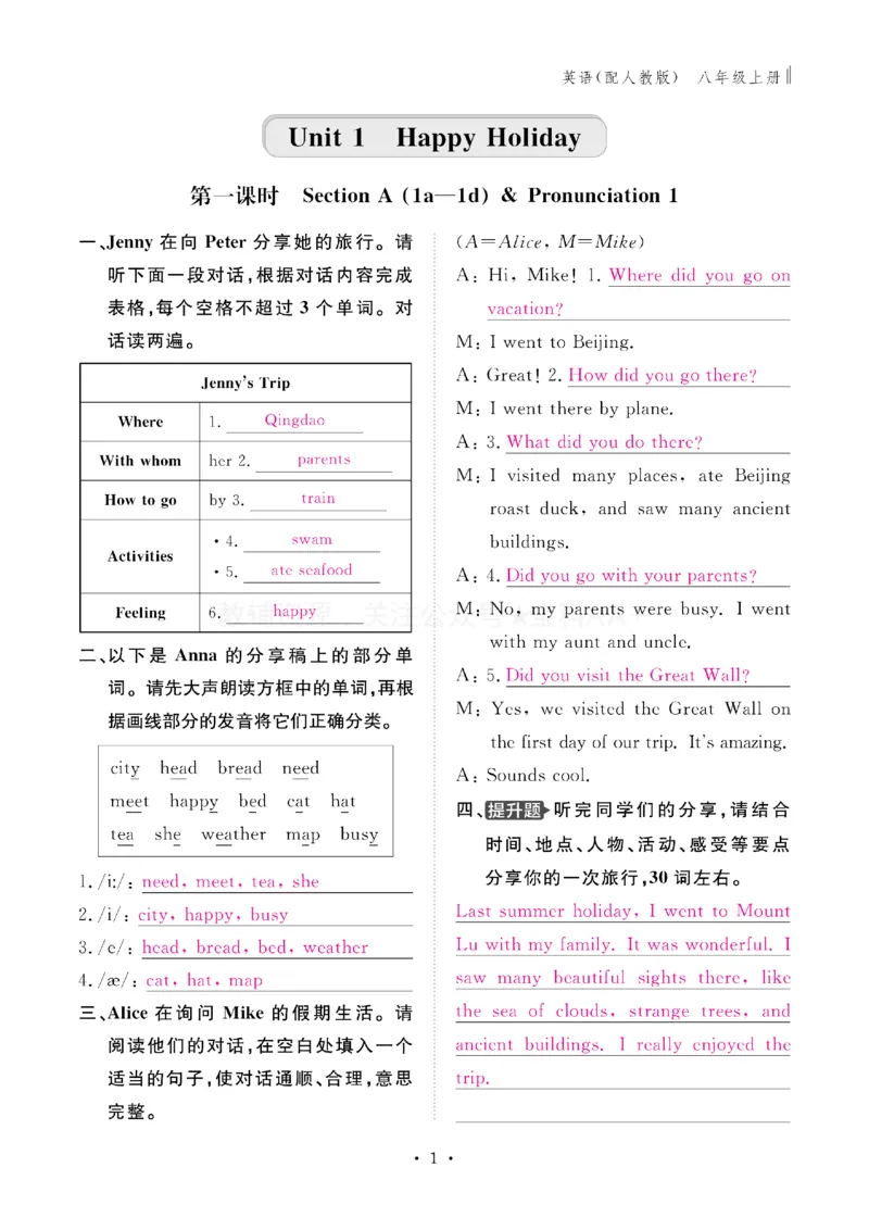 《2027《初中同步智慧作业本》英语8上(RJ)教用_2027版初中《同步智慧作业本》8年级上册（语数外）（人教）》第2页预览