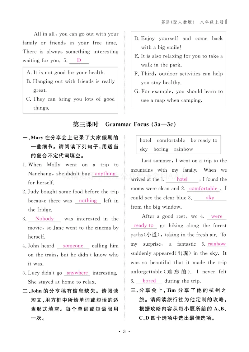 《2027《初中同步智慧作业本》英语8上(RJ)教用_2027版初中《同步智慧作业本》8年级上册（语数外）（人教）》第4页预览