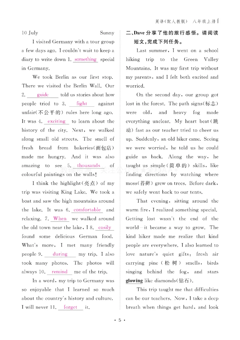 《2027《初中同步智慧作业本》英语8上(RJ)教用_2027版初中《同步智慧作业本》8年级上册（语数外）（人教）》第6页预览