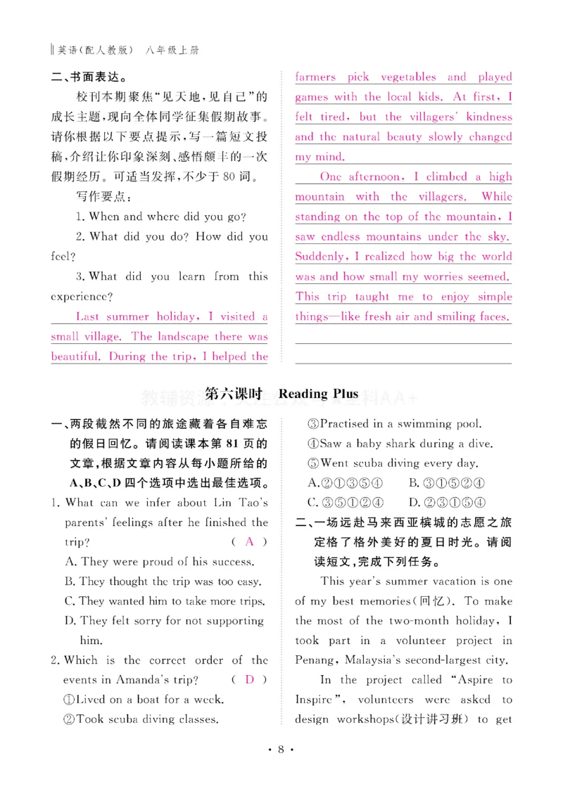 《2027《初中同步智慧作业本》英语8上(RJ)教用_2027版初中《同步智慧作业本》8年级上册（语数外）（人教）》第9页预览