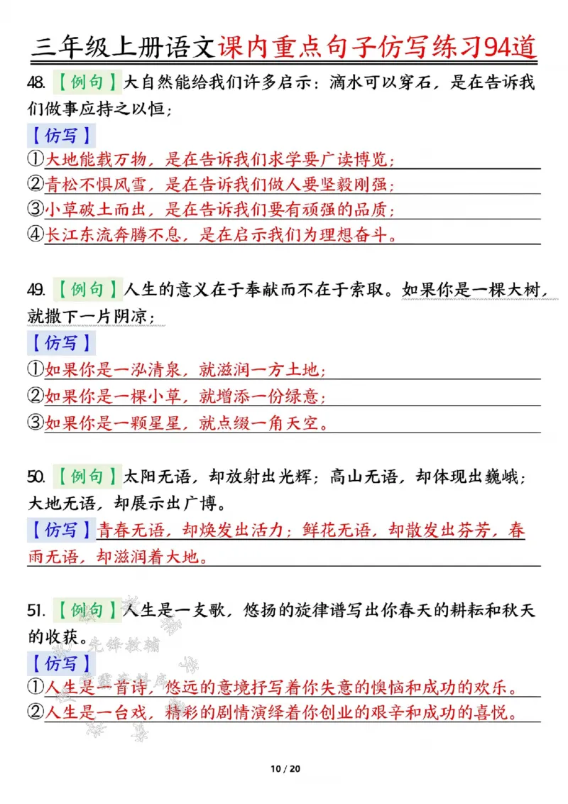《24年三上语文课内重点句子仿写练习94道答案-SY_3年级上册同步教辅合集_3上-语文_三上语文-核心考点》第10页预览