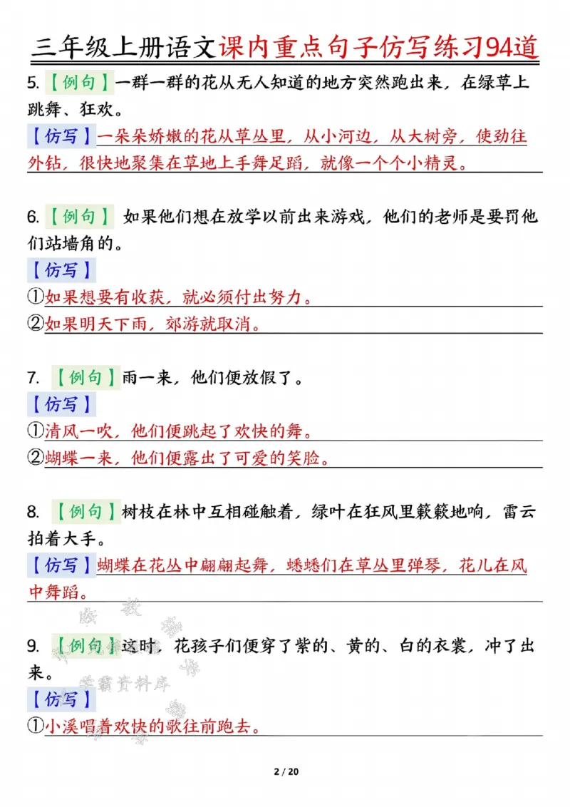 《24年三上语文课内重点句子仿写练习94道答案-SY_3年级上册同步教辅合集_3上-语文_三上语文-核心考点》第2页预览