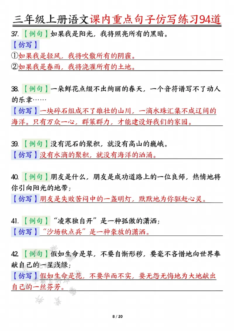 《24年三上语文课内重点句子仿写练习94道答案-SY_3年级上册同步教辅合集_3上-语文_三上语文-核心考点》第8页预览