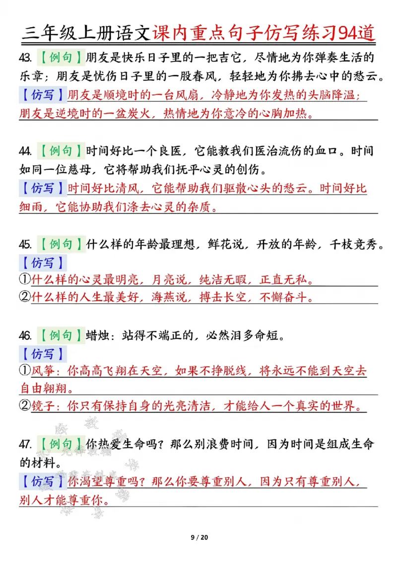 《24年三上语文课内重点句子仿写练习94道答案-SY_3年级上册同步教辅合集_3上-语文_三上语文-核心考点》第9页预览