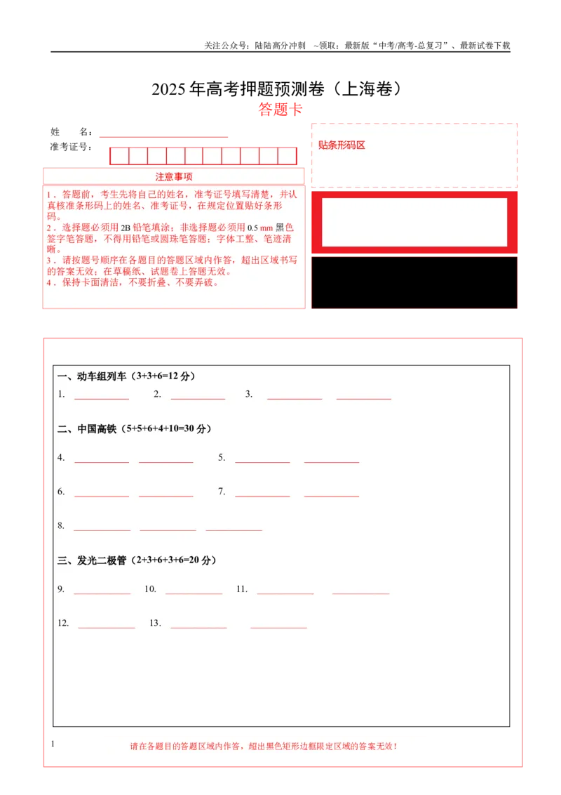 《物理（上海卷）03（答题卡）_04-物理-高考总复习_专项复习_2025年_2025年高考押题预测卷（多地区）物理》第1页预览