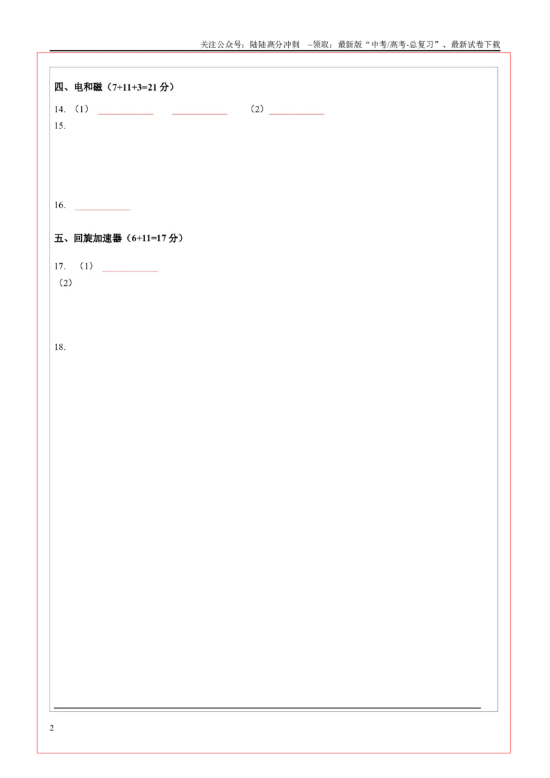《物理（上海卷）03（答题卡）_04-物理-高考总复习_专项复习_2025年_2025年高考押题预测卷（多地区）物理》第2页预览