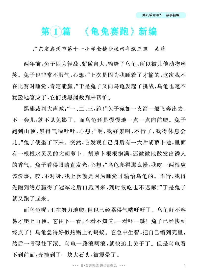 《7.四年级下册习作：故事新编_26秋小学初中各机构教辅大合集（一本、教材帮、阳光同学、王朝霞、实验班、小典中点、上分卷、白欧、课堂笔记等等）_26秋小学教辅资料_4年级下册》第2页预览
