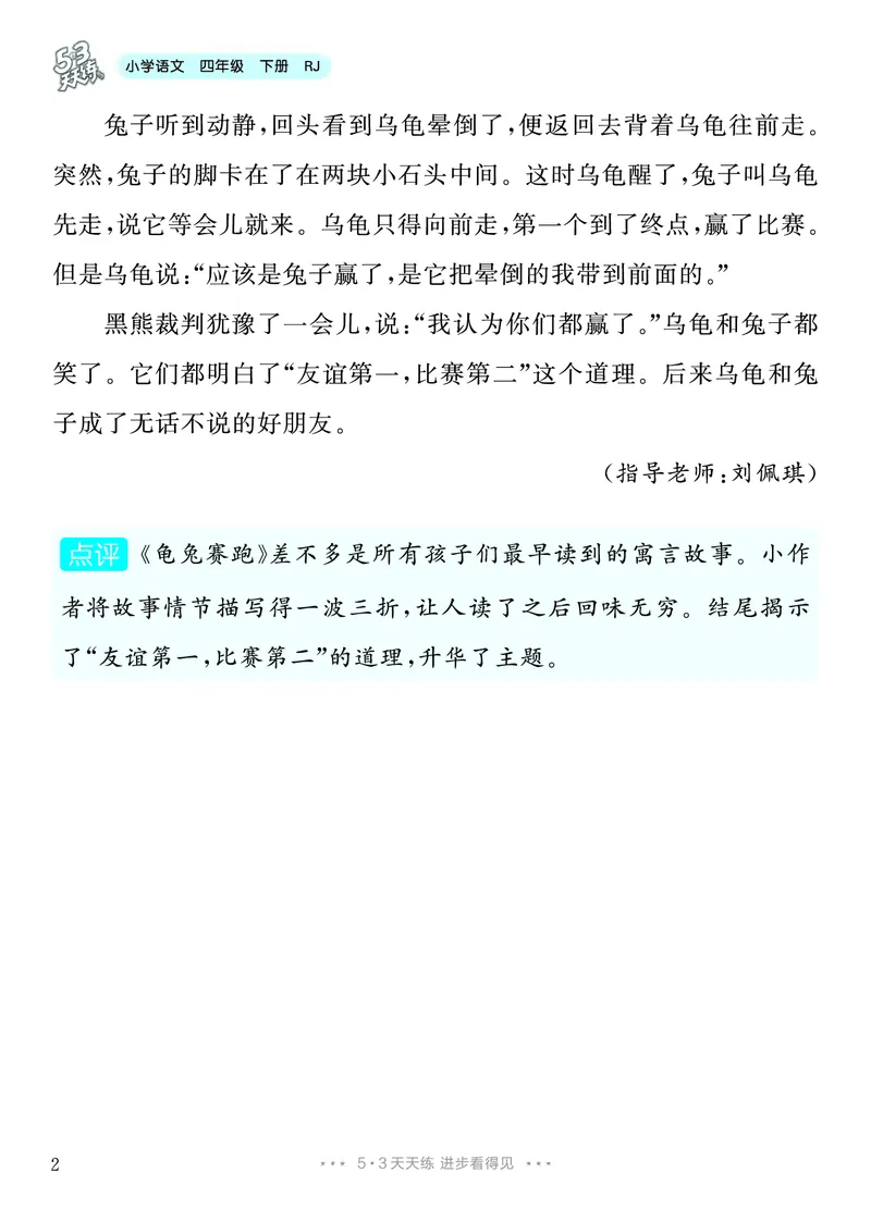 《7.四年级下册习作：故事新编_26秋小学初中各机构教辅大合集（一本、教材帮、阳光同学、王朝霞、实验班、小典中点、上分卷、白欧、课堂笔记等等）_26秋小学教辅资料_4年级下册》第3页预览