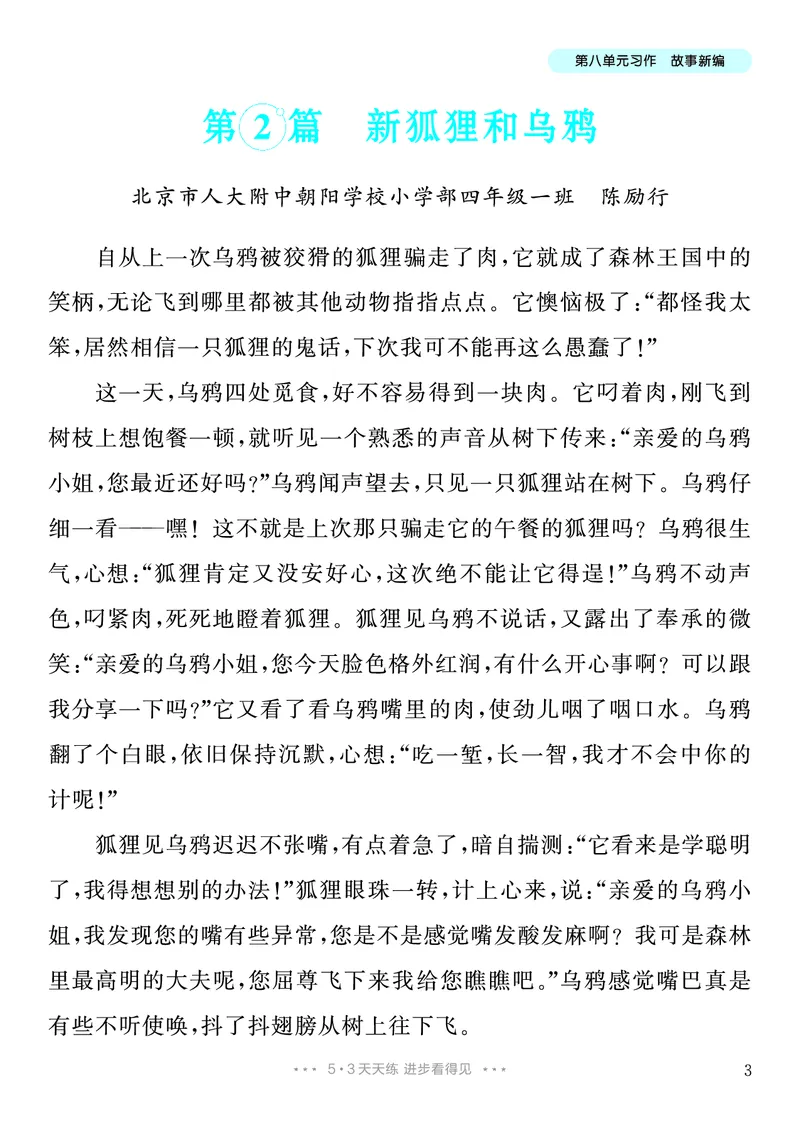 《7.四年级下册习作：故事新编_26秋小学初中各机构教辅大合集（一本、教材帮、阳光同学、王朝霞、实验班、小典中点、上分卷、白欧、课堂笔记等等）_26秋小学教辅资料_4年级下册》第4页预览