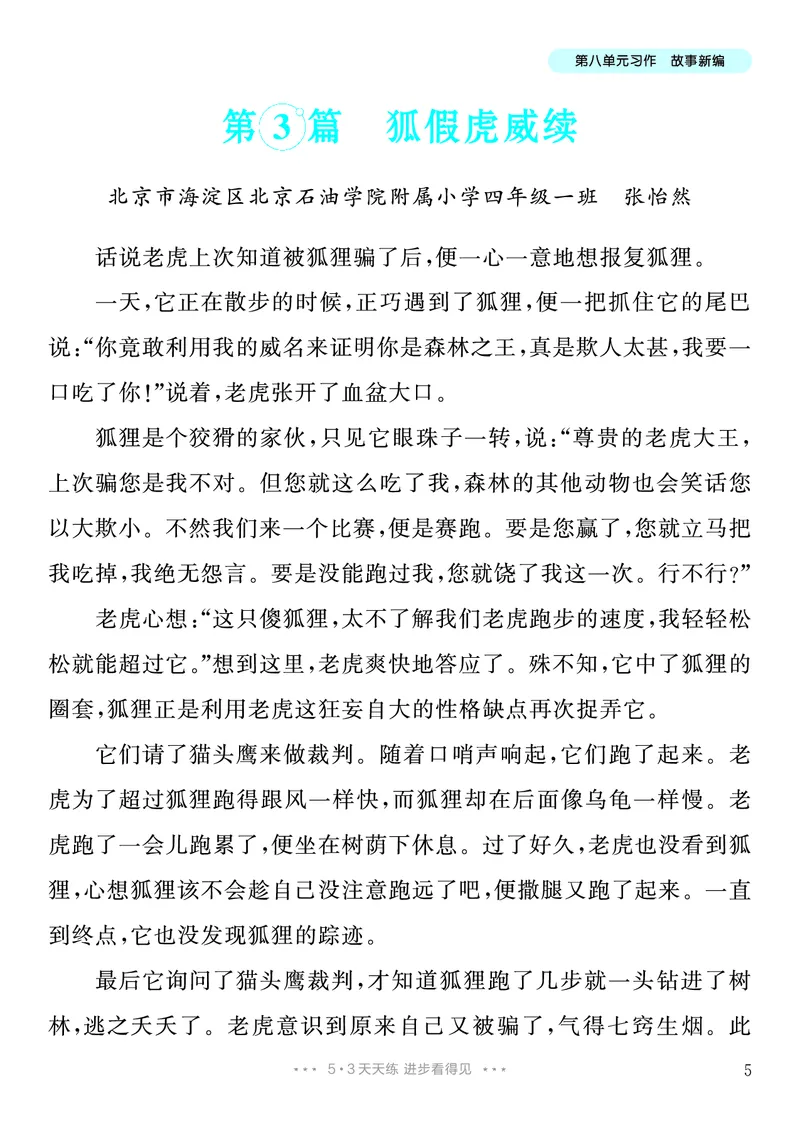 《7.四年级下册习作：故事新编_26秋小学初中各机构教辅大合集（一本、教材帮、阳光同学、王朝霞、实验班、小典中点、上分卷、白欧、课堂笔记等等）_26秋小学教辅资料_4年级下册》第6页预览