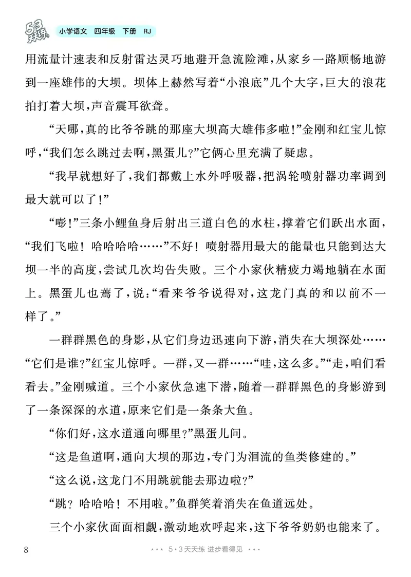 《7.四年级下册习作：故事新编_26秋小学初中各机构教辅大合集（一本、教材帮、阳光同学、王朝霞、实验班、小典中点、上分卷、白欧、课堂笔记等等）_26秋小学教辅资料_4年级下册》第9页预览