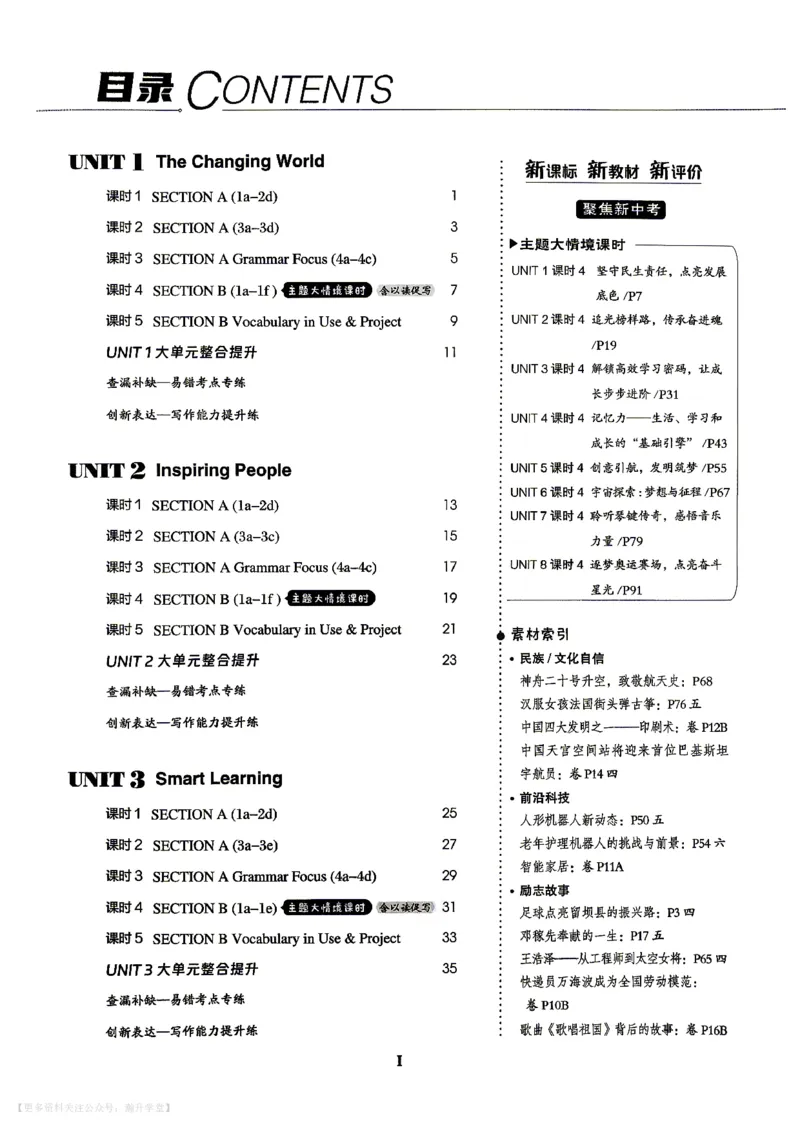 《人教九上英语点拨训练校本作业_26秋小学初中各机构教辅大合集（一本、教材帮、阳光同学、王朝霞、实验班、小典中点、上分卷、白欧、课堂笔记等等）_26秋初中教辅资料》第3页预览