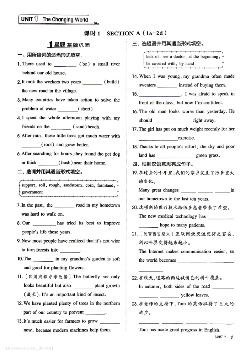 《人教九上英语点拨训练校本作业_26秋小学初中各机构教辅大合集（一本、教材帮、阳光同学、王朝霞、实验班、小典中点、上分卷、白欧、课堂笔记等等）_26秋初中教辅资料》第7页预览
