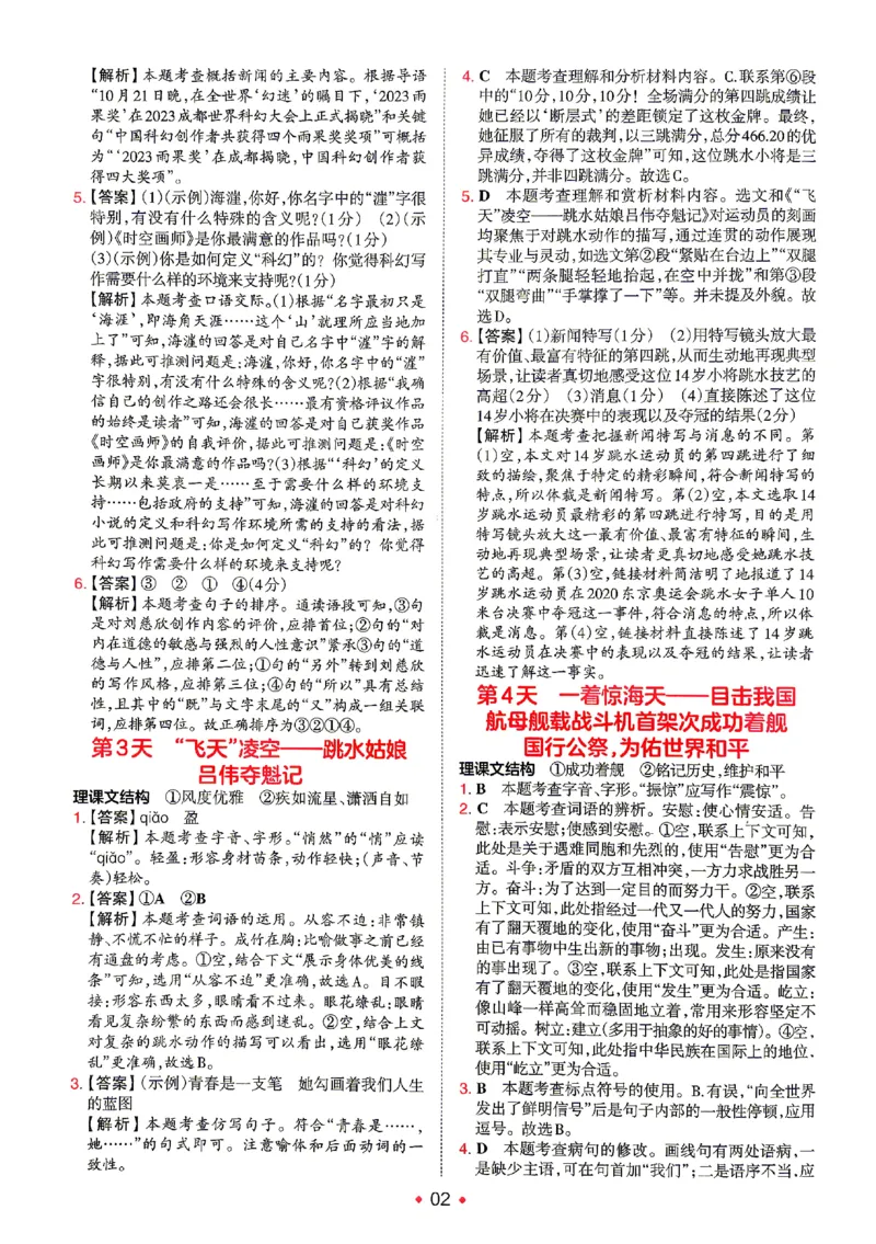 《2026秋《一本•预备新初二》语文答案详解_2027版初中《一本预备新初二》语文》第3页预览