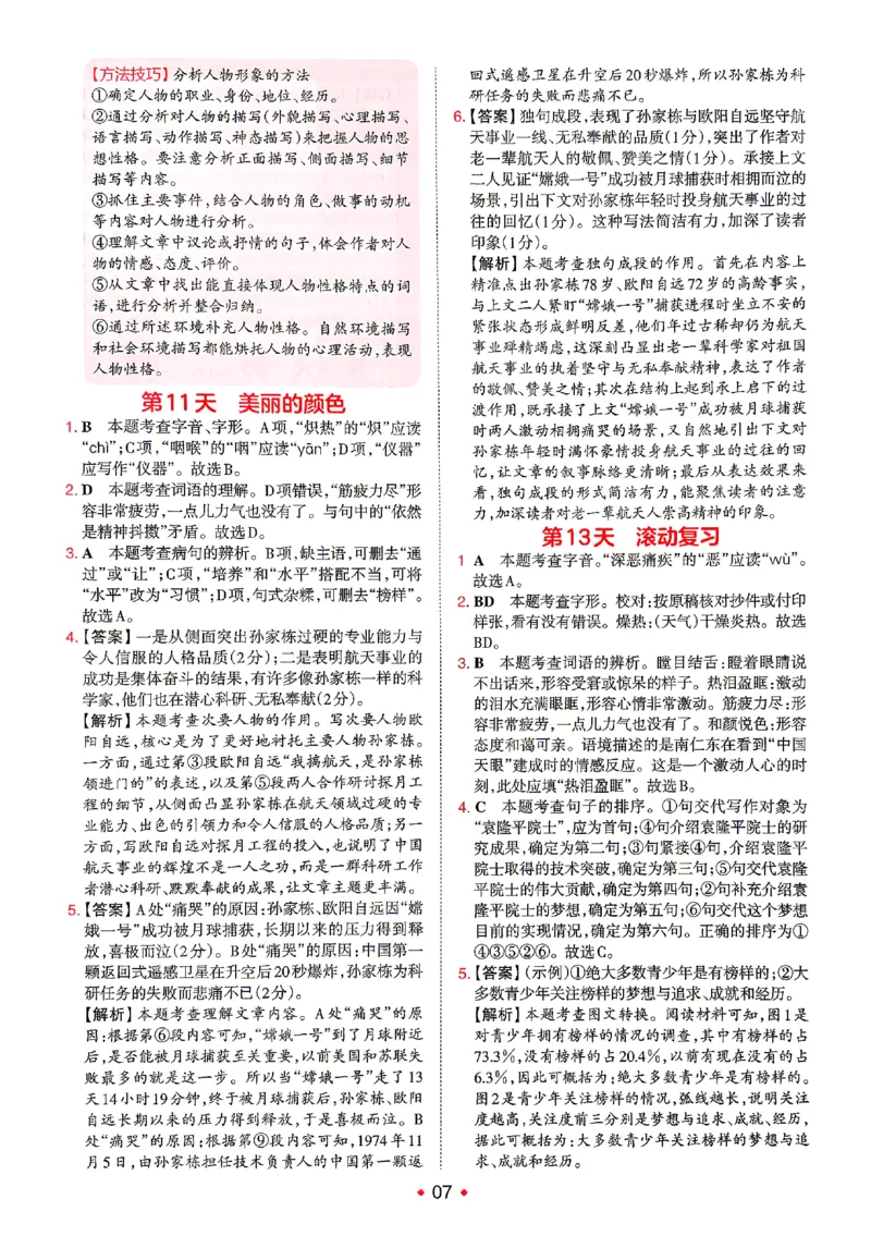 《2026秋《一本•预备新初二》语文答案详解_2027版初中《一本预备新初二》语文》第8页预览