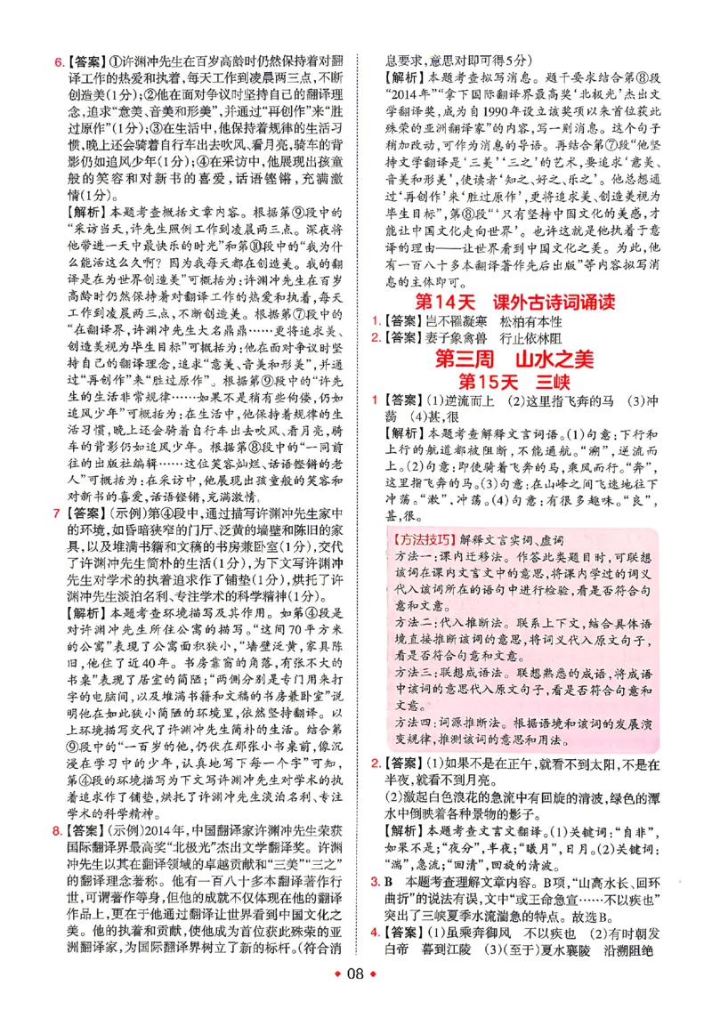 《2026秋《一本•预备新初二》语文答案详解_2027版初中《一本预备新初二》语文》第9页预览