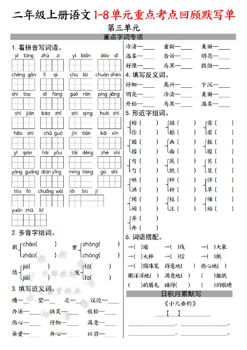 《24年二上语文1-8单元重点考点回顾默写单-SY_2年级上册同步教辅_2上-语文_二上语文-词语.默写》第3页预览